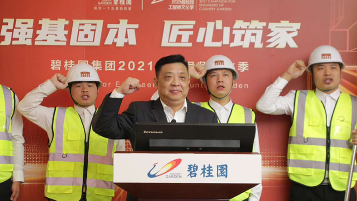 首届碧桂园工程师文化季启动淬炼工程师匠心精神