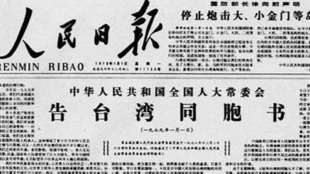 1979年《告台湾同胞书》发表,呼吁通过"商谈"结束两岸