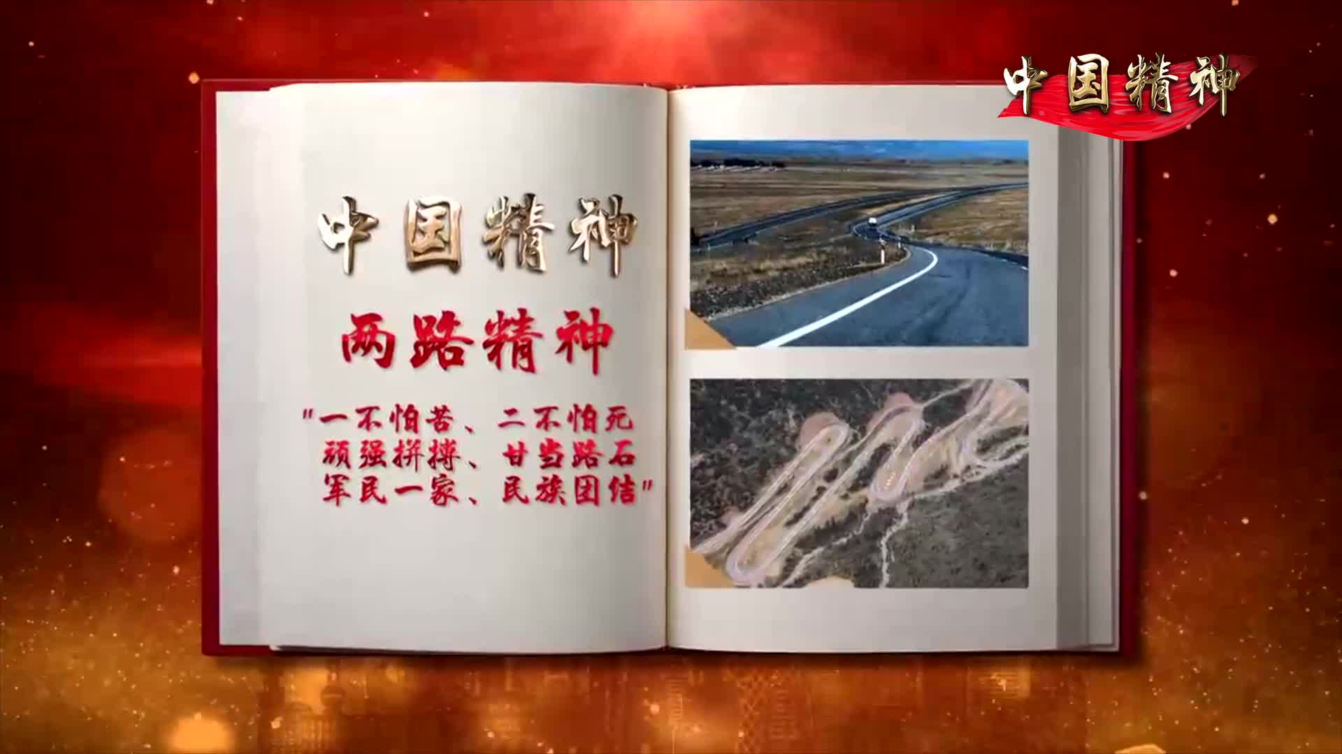 共筑中国梦|中国精神⑨:搀扶着往前奔 不让一个掉队