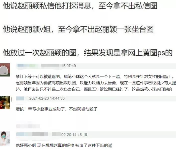 自称和杨幂交往,害赵丽颖被骂滚出娱乐圈,这个知名大v