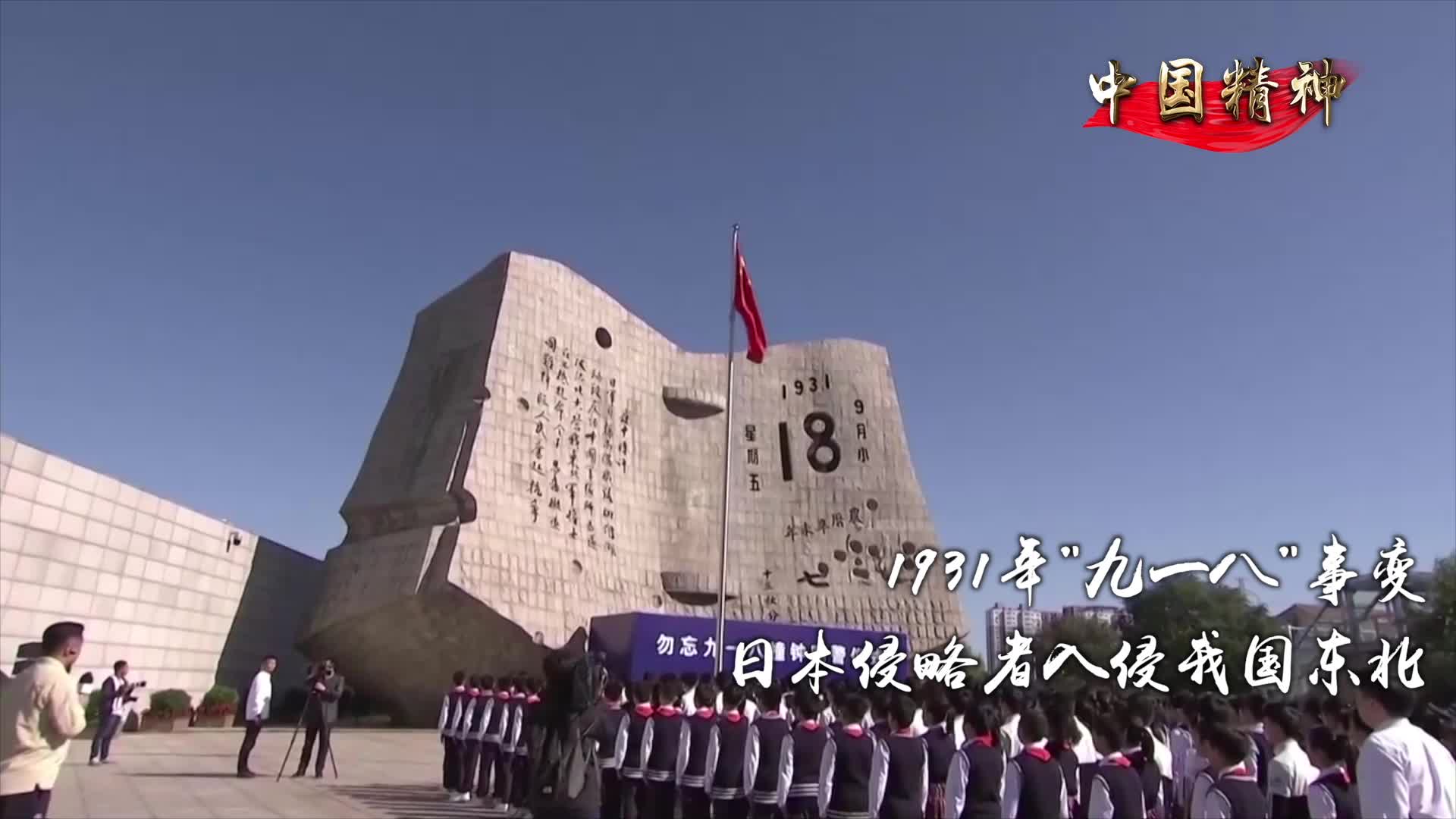 共筑中国梦|中国精神⑤:威武不屈的民族气节