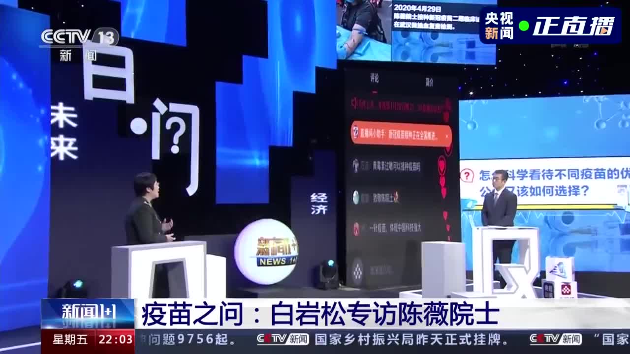 白岩松专访陈薇院士:国内首个单针接种新冠疫苗安全性