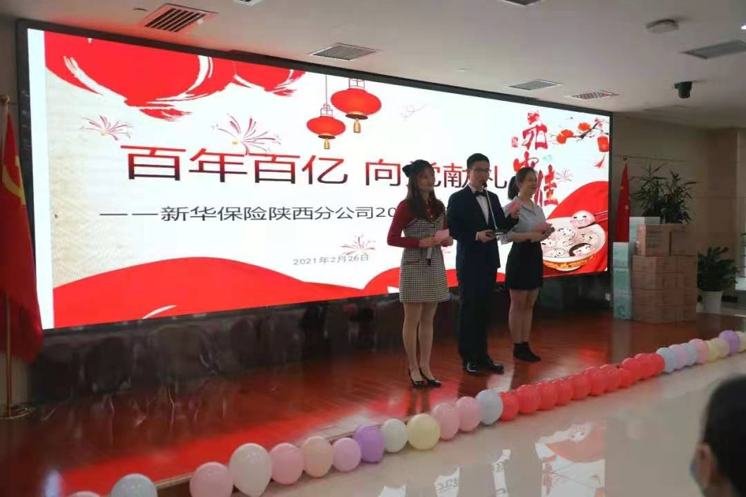 新华保险陕西分公司工会举办“贺新春·闹元宵”