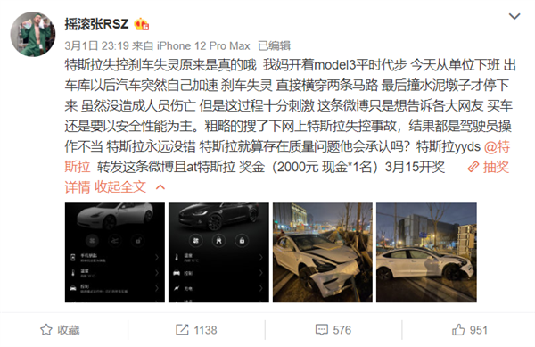家人开特斯拉刹车失灵撞车网友怒砸2千块求曝光