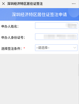 2021深圳居住证续签指引 网上续期流程及办理条件须知