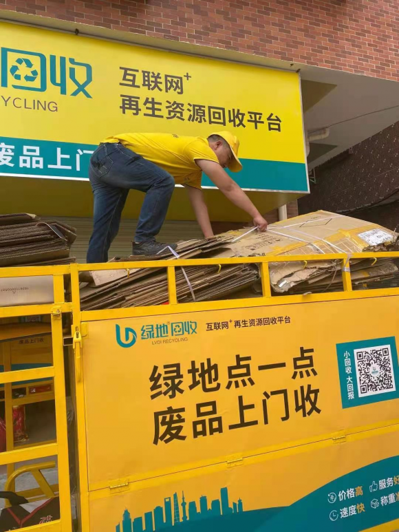 绿地再生资源回收平台,革新了传统回收行业