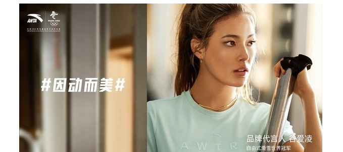 安踏携手品牌代言人谷爱凌发布2021女子营销主题