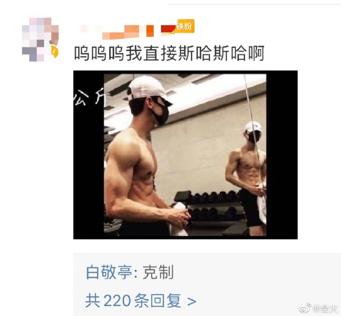 粉丝对着健身照流口水,白敬亭傲娇回应:克制