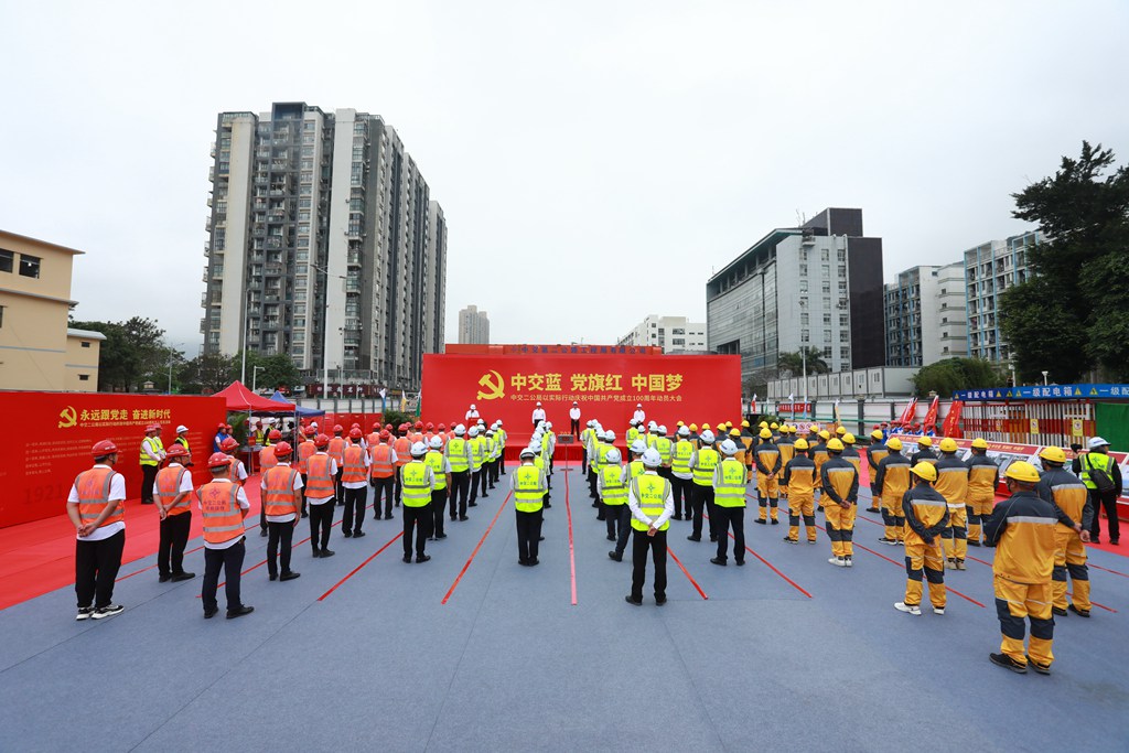 中交二公局举行以实际行动庆祝建党100周年动员大会