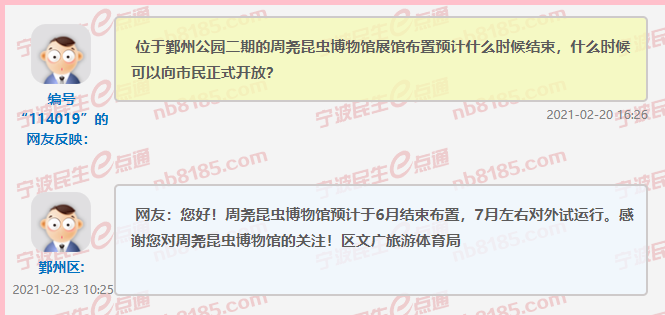 位于鄞州公园二期周尧昆虫博物馆预计7月试运行