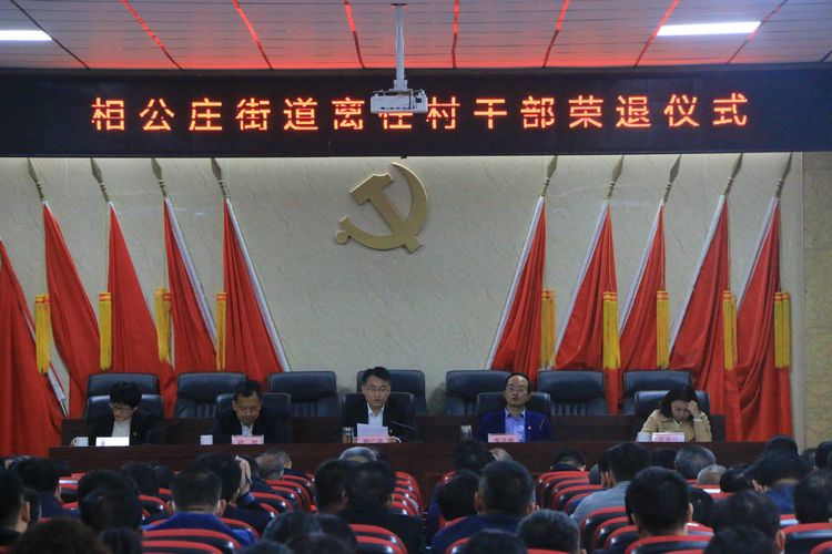 党工委副书记,办事处主任李子奇主持.
