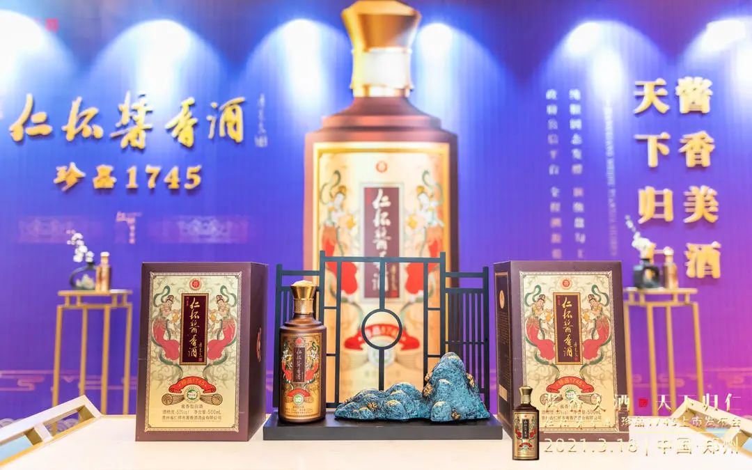 酱香美酒 天下归仁 仁怀酱香酒·珍品1745上市发布会圆满举行