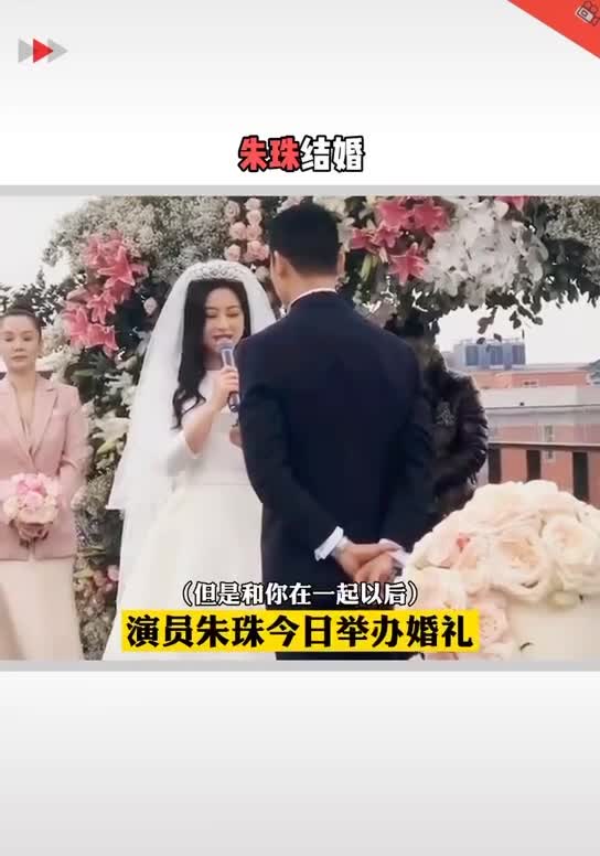 朱珠婚礼誓词真挚感人:今后有更多勇气面对无常人生_凤凰网娱乐_凤凰