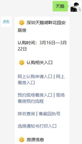 深圳天鹅湖畔花园420套安居房今日起申购在册轮候可预约现场看房