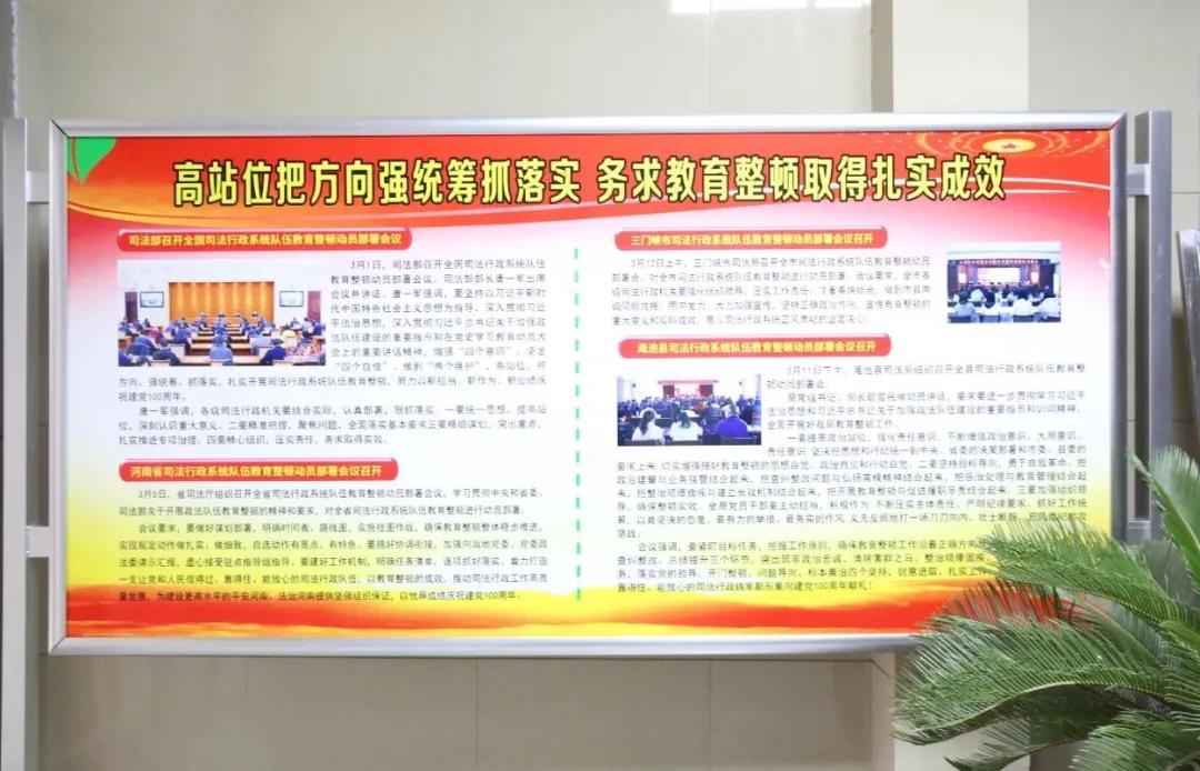 河南渑池:司法局积极营造教育整顿宣传氛围