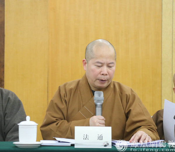 湖南省佛教协会副会长兼秘书长法通法师报告省佛教协会《2020年工作