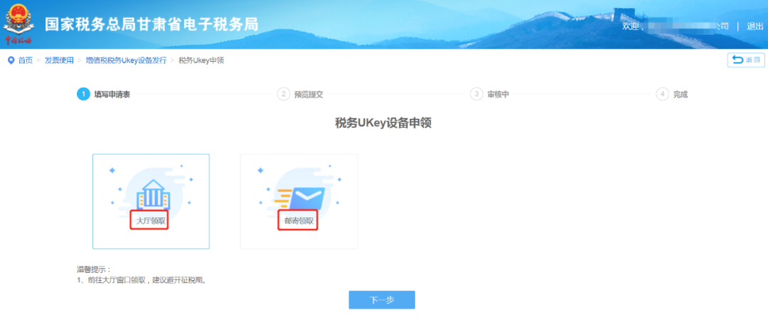 一看就懂丨如何申领税务ukey