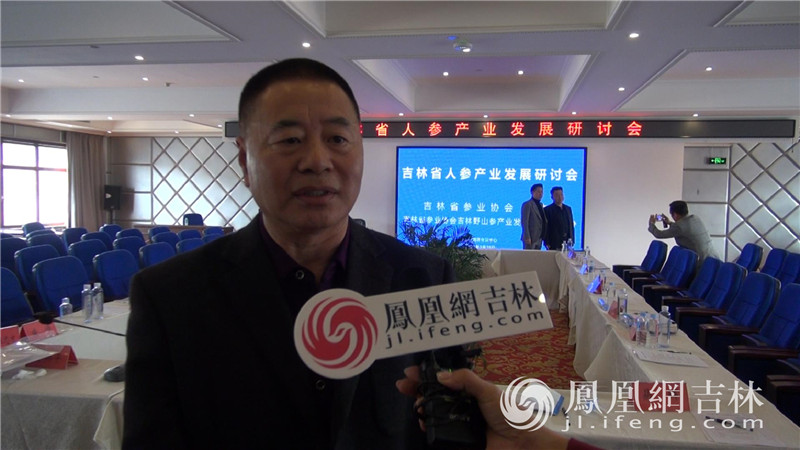 67吉林省参业协会召开研讨会探讨人参产业发展新路径