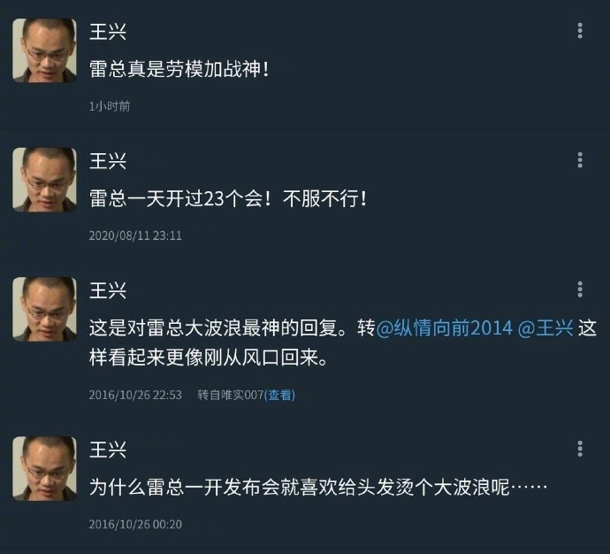 王兴饭否截图