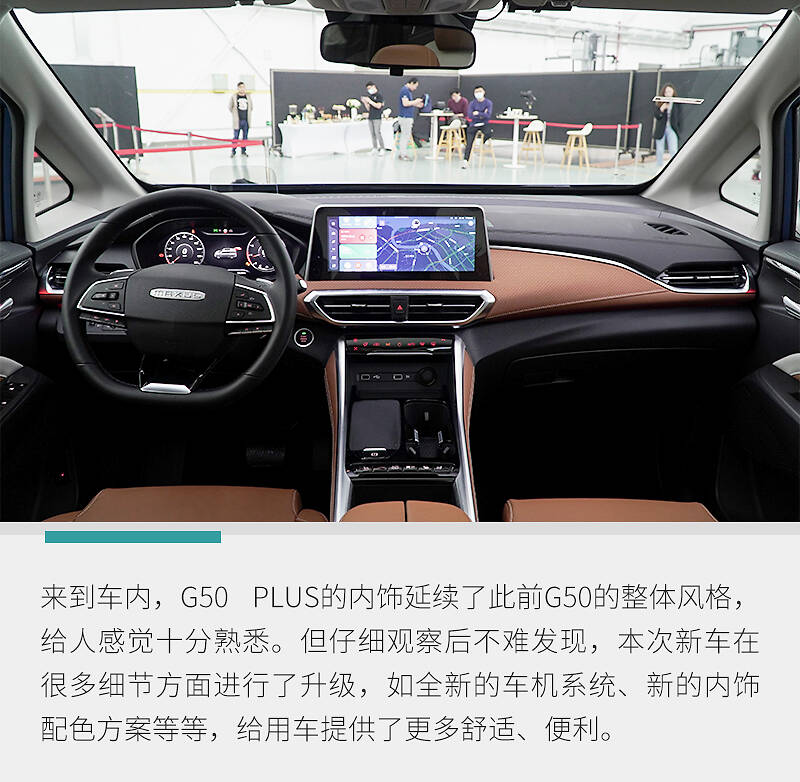 由内而外全面升级 静态体验上汽大通g50 plus