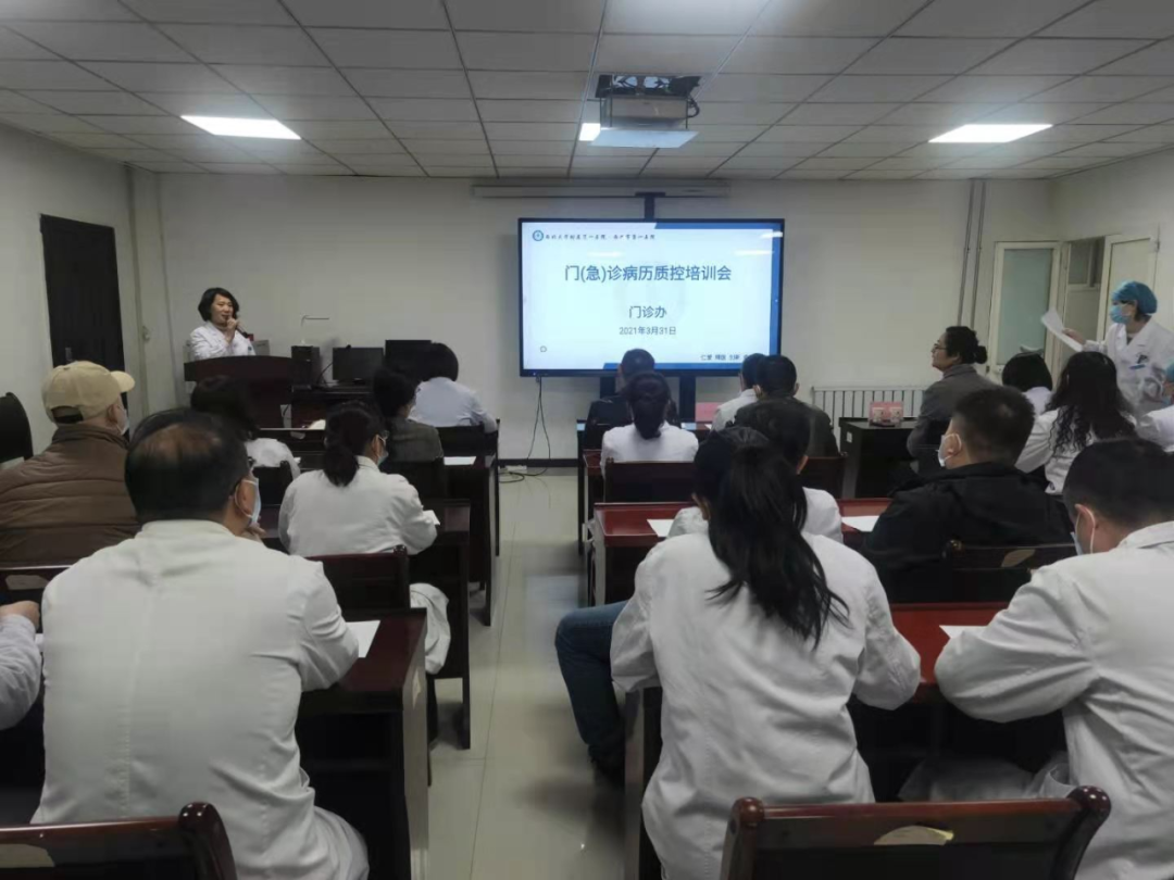 西北大学附属第一医院·西安市第一医院门诊办举办门(急)诊病历质控