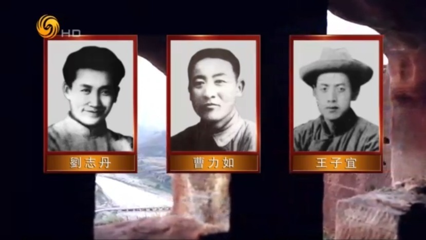 刘志丹参加红石峡回忆提出武装斗争的三色原则