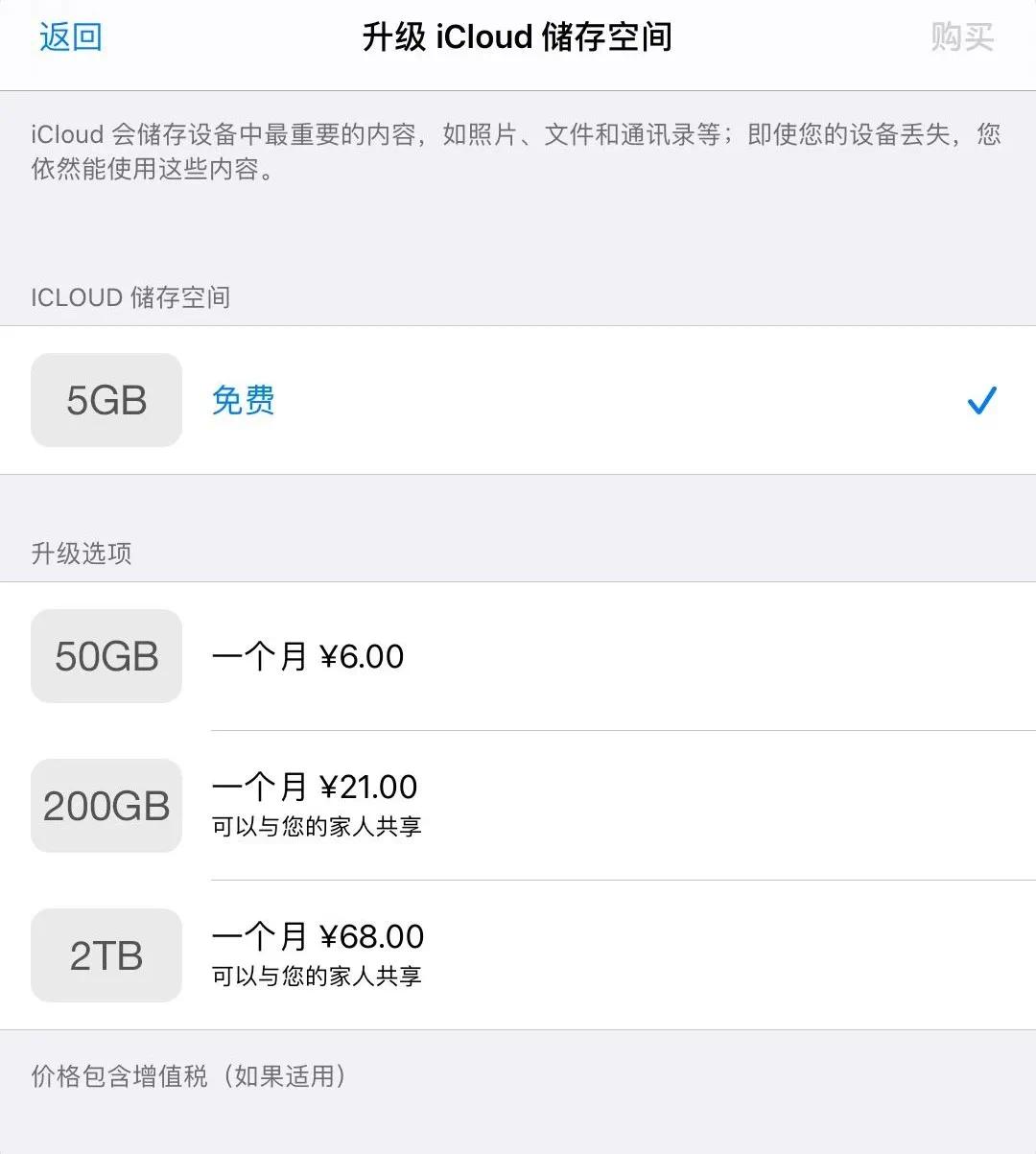 icloud购买储存空间多少钱