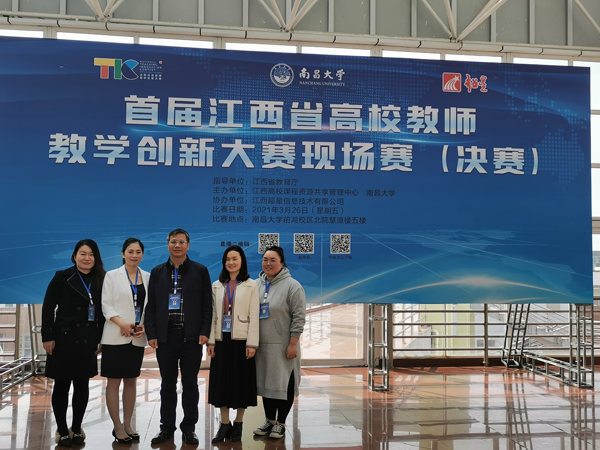 南昌理工学院在首届江西省高校教师教学创新大赛中获佳绩
