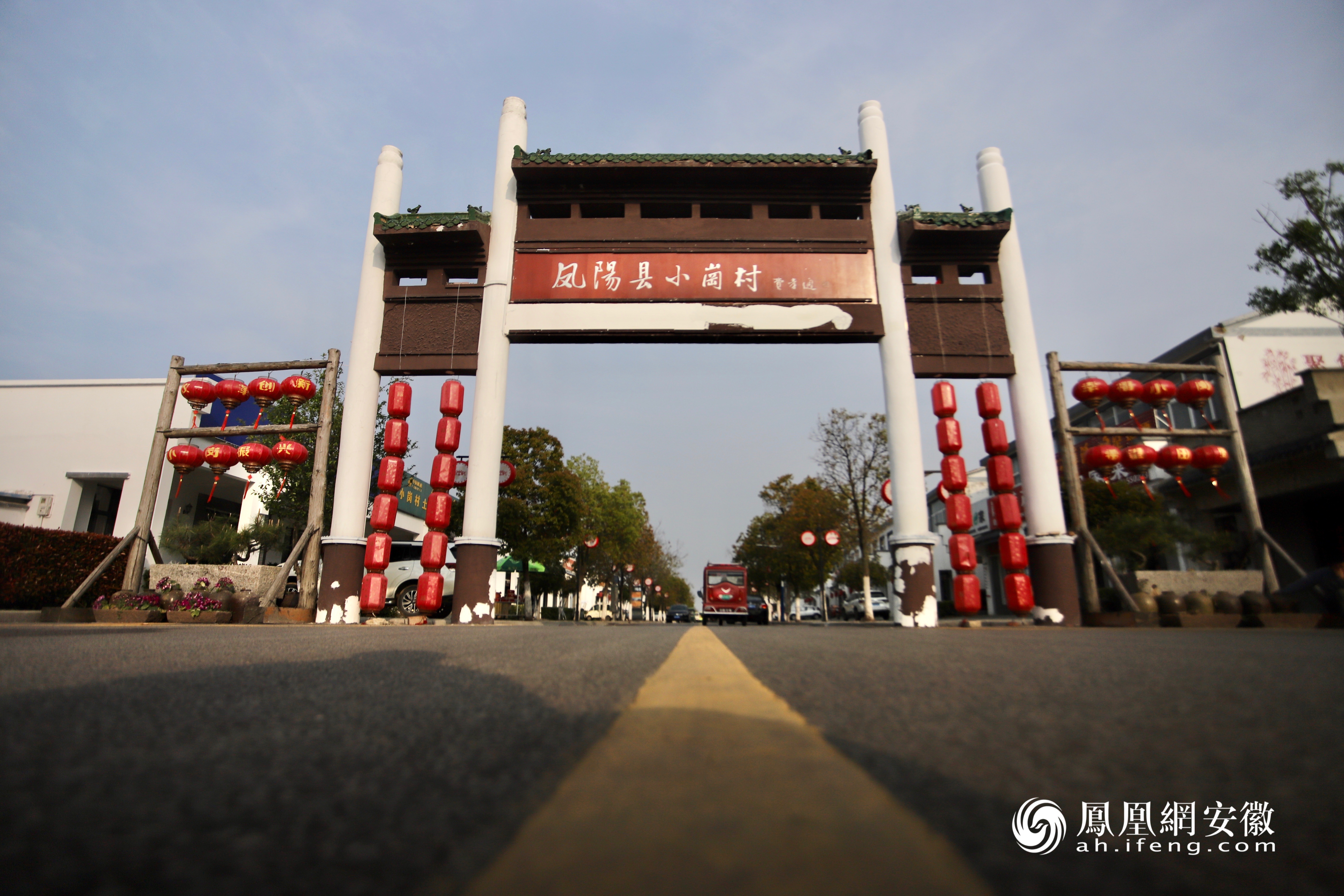 凤观滁州走进凤阳县小岗村重温改革岁月