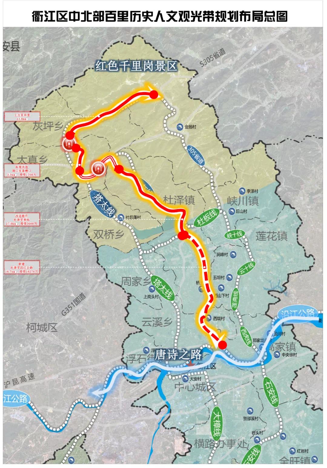 衢州将打造衢江区美丽经济交通走廊 惠及几十万人口