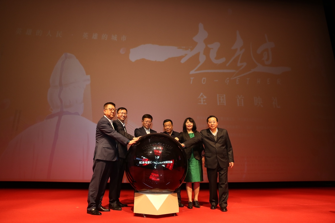 保利影业出品发行抗疫纪录电影《一起走过》武汉举办首映礼