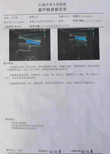 超声检查报告单.受访者供图