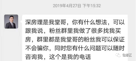 他的家人似乎也牵涉其中,一个名为李明君的男子,自称"深房理是我堂哥