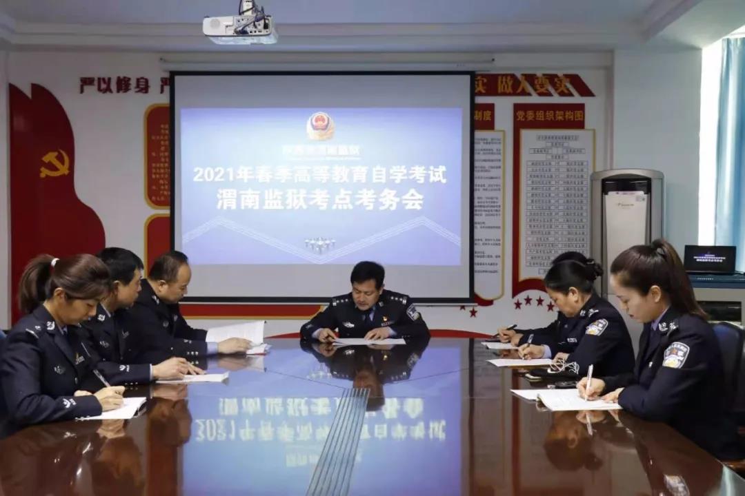 渭南监狱坚持37年组织服刑罪犯开展高等教育自学考试