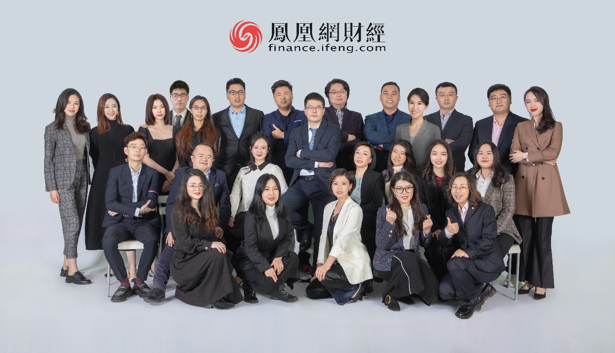 2020年终凤凰网财经团队大合影