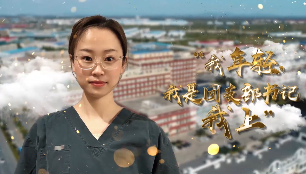 《脱贫攻坚 青春力量》报送单位:宽甸团县委《永远跟党走 共筑中国梦