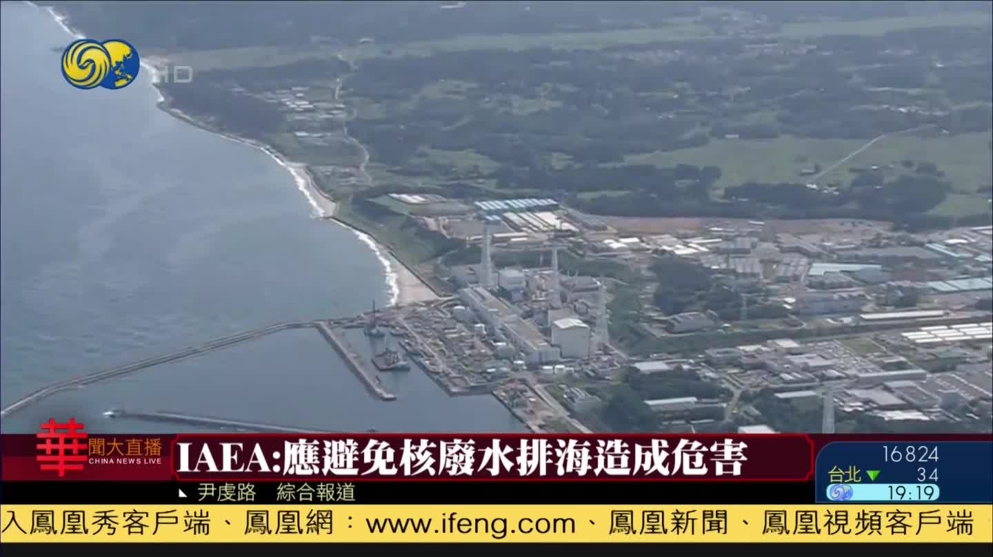 iaea:应避免核废水排海造成危害