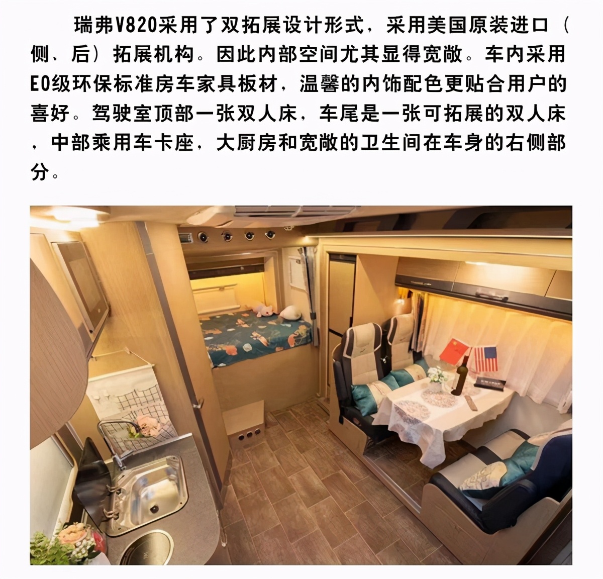 奇瑞瑞弗v820依维柯双拓展房车