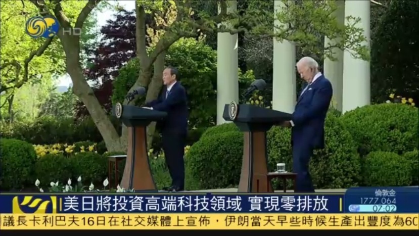菅义伟与拜登会晤 双方聚焦巩固美日同盟