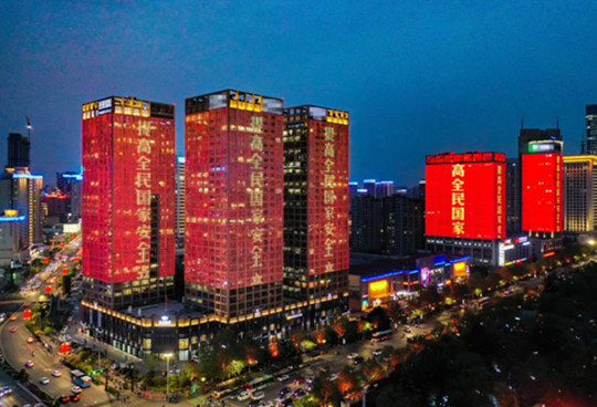 陕西>资讯>正文> 多栋楼体点亮夜空 西安高新区国家安全宣传氛围浓"