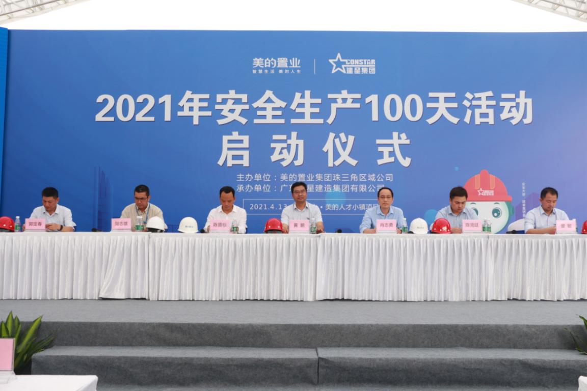 67安全生产美的置业在行动2021年安全生产100天活动正式启动