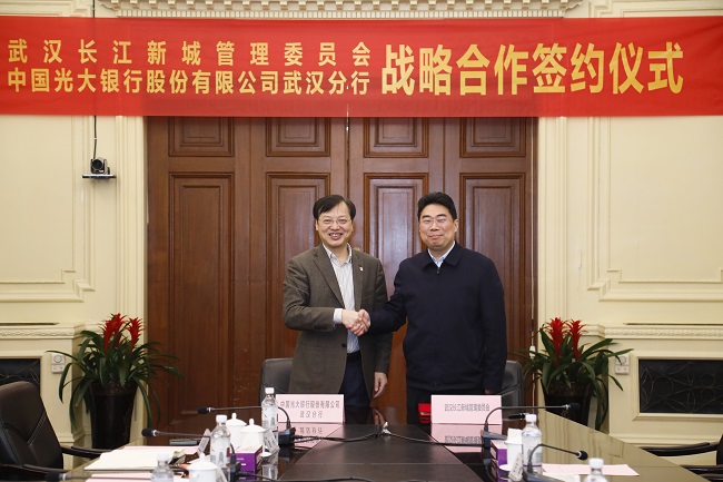 武汉分行与武汉长江新城签署战略合作协议