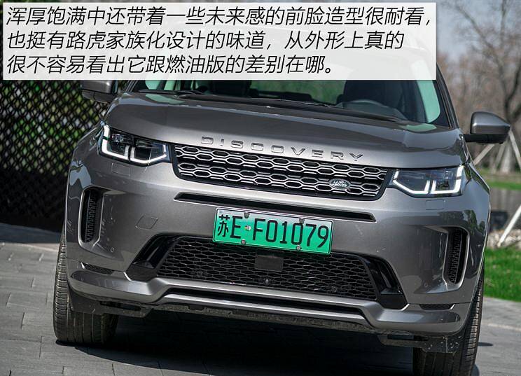 奇瑞捷豹路虎 发现运动版新能源 2021款 p300e 性能科技版">