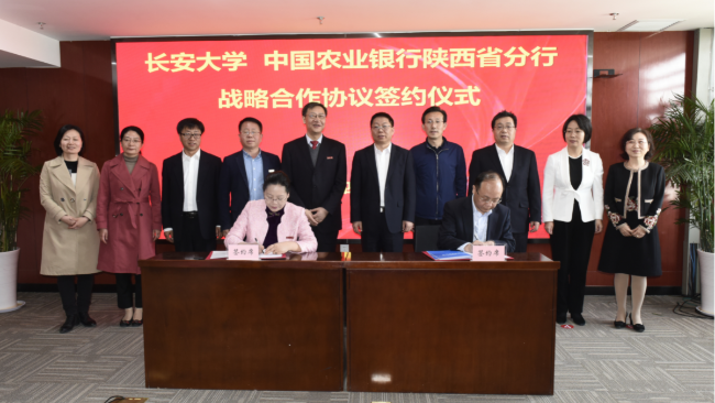农行陕西省分行与长安大学签署银校合作协议
