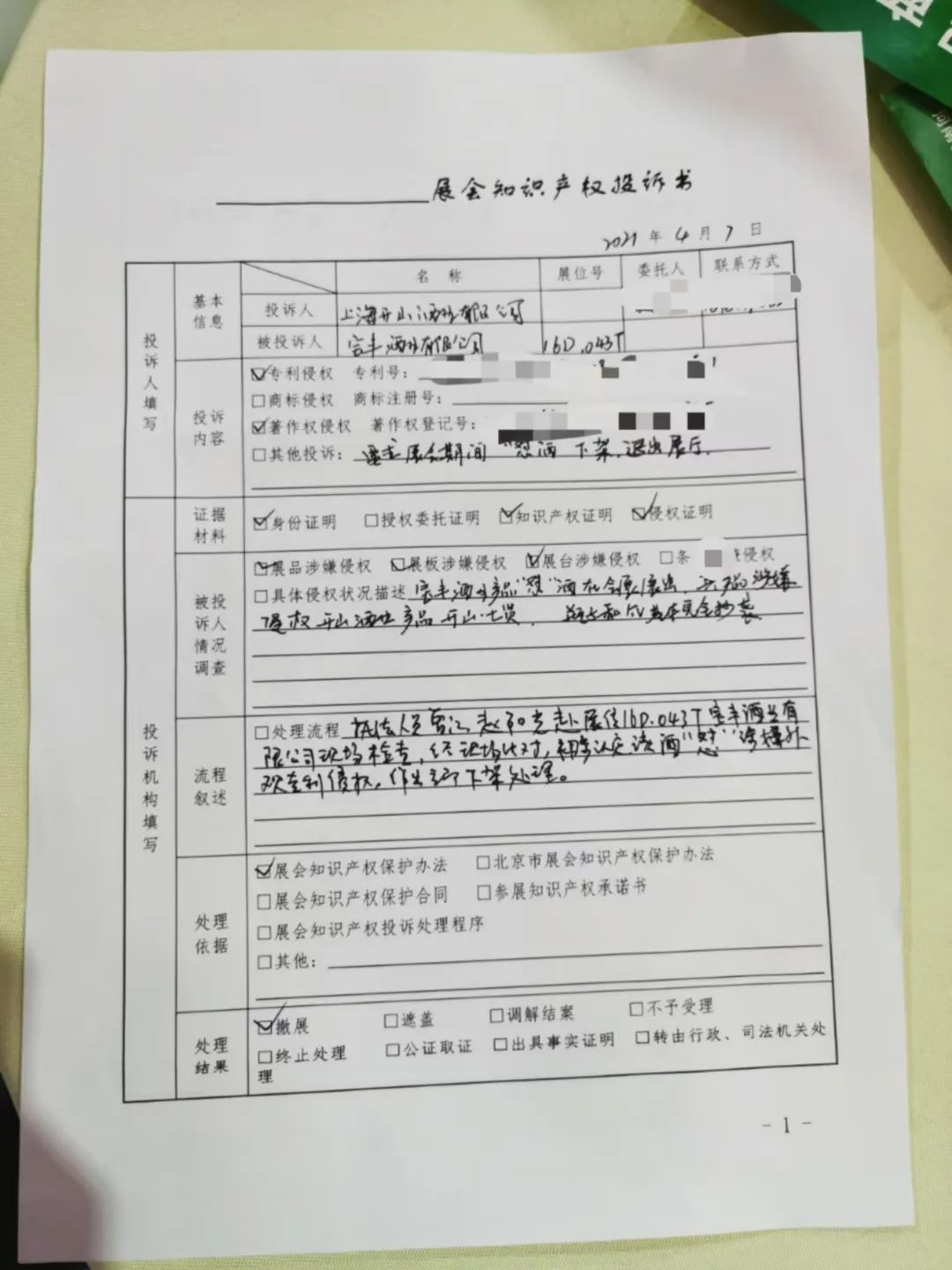 捍卫知识产权,开山酒业状告胖东来,宝丰酒业