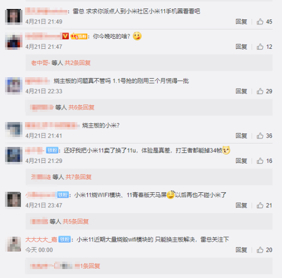 雷军微博评论区截图