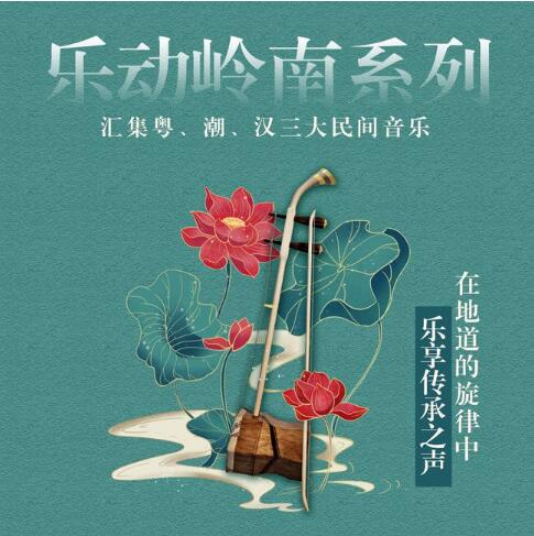 首场乐动岭南系列音乐会将在星海音乐厅启动