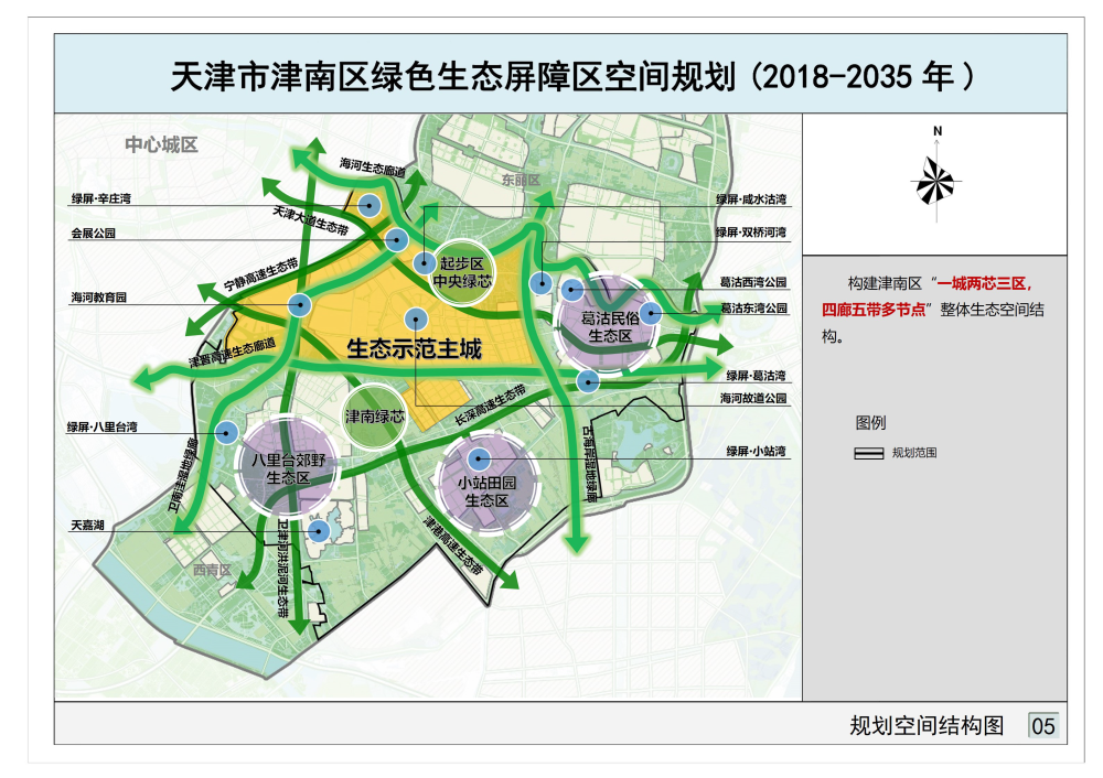 天津市津南区绿色生态屏障区空间规划发布