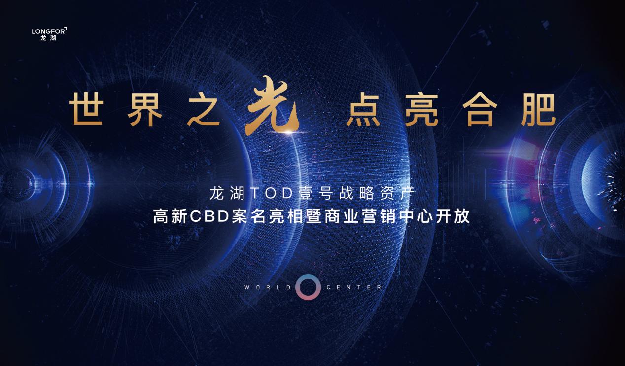 合肥资讯 本地 龙湖高新cbd项目大动作来了!