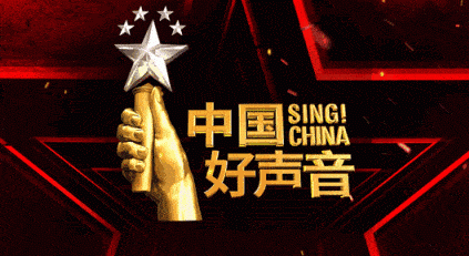 2021中国好声音红叶柿岩赛区导演见面会圆满落幕更有五一大招来袭快来